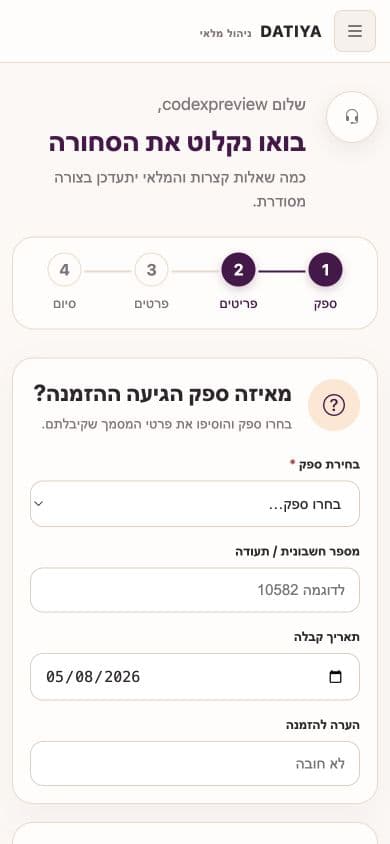 ממשק Sellivo POS Sync מותאם למובייל